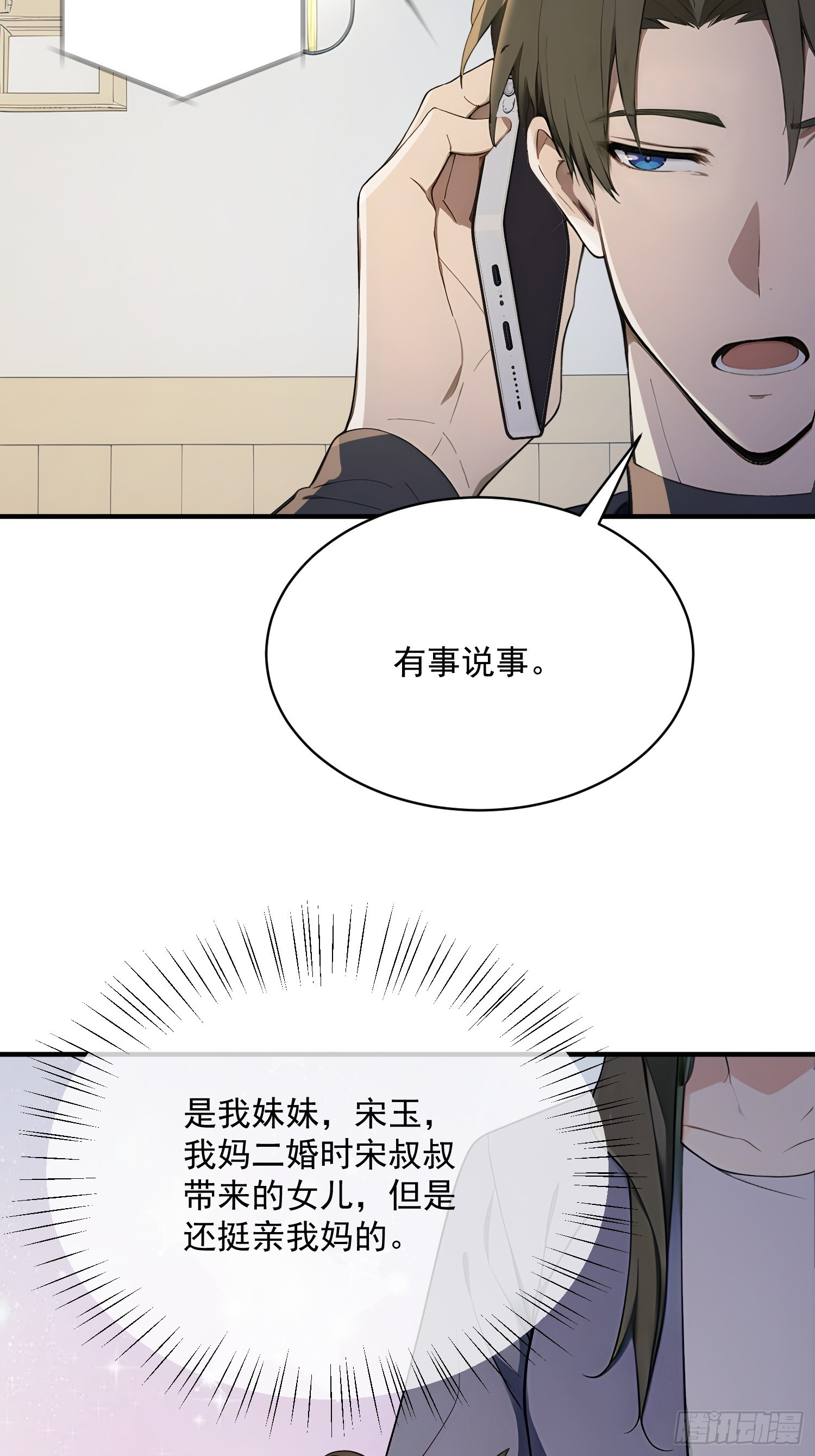 76 异父异母的妹妹 第16页