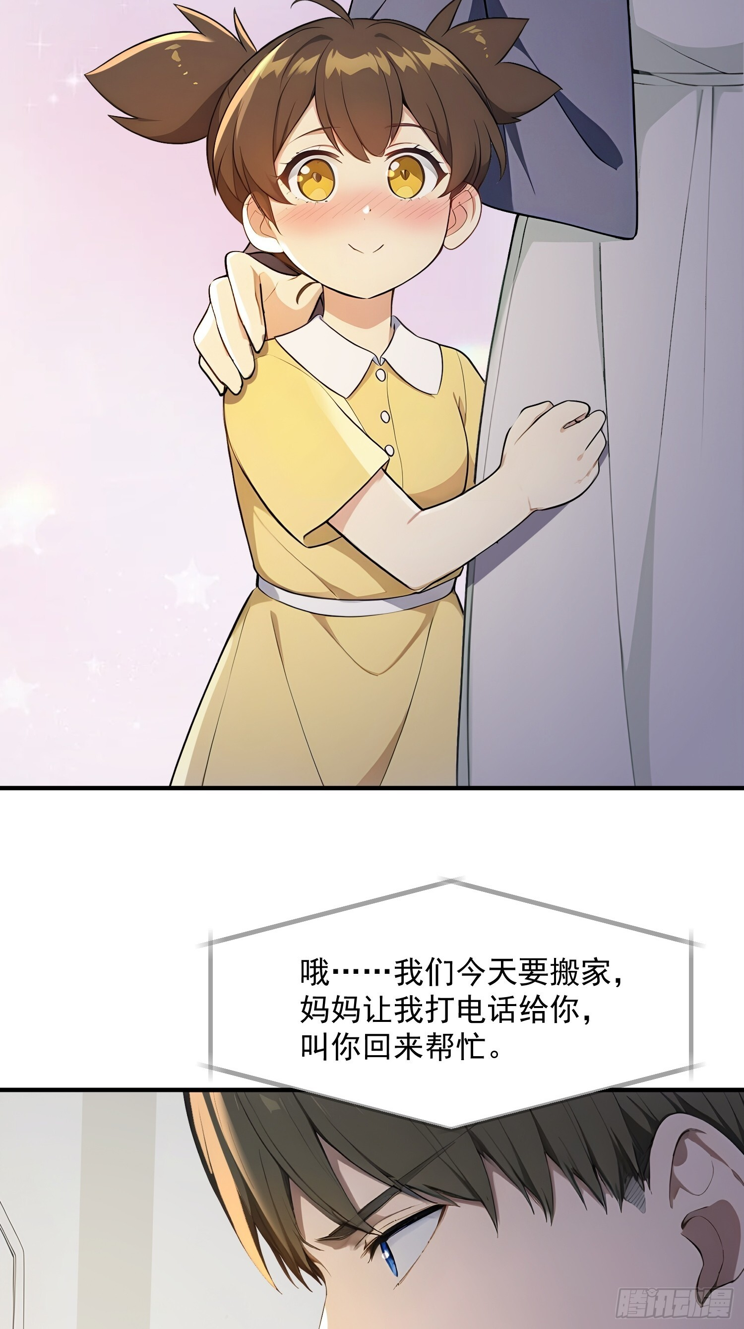 76 异父异母的妹妹 第17页
