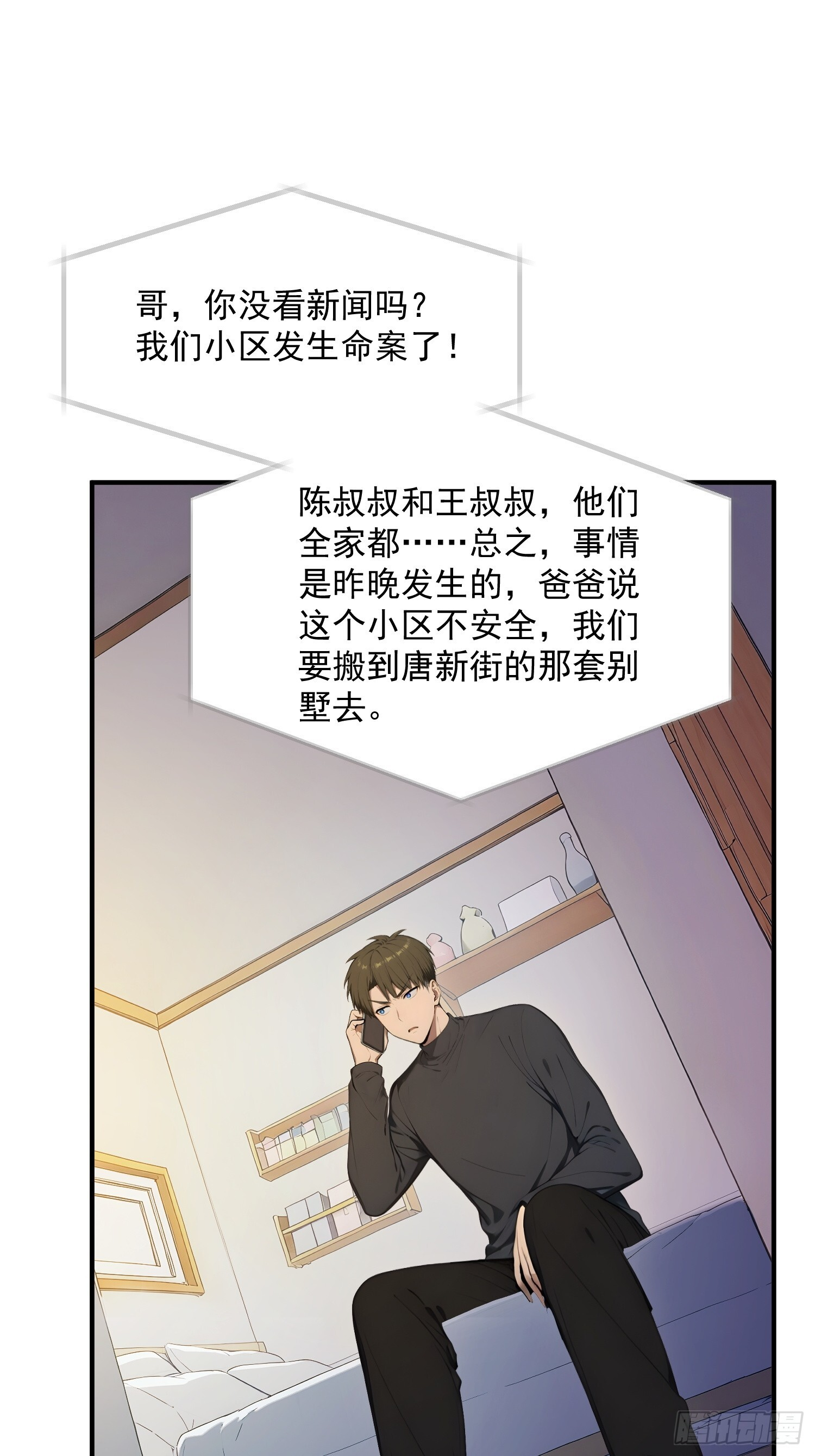 76 异父异母的妹妹 第19页