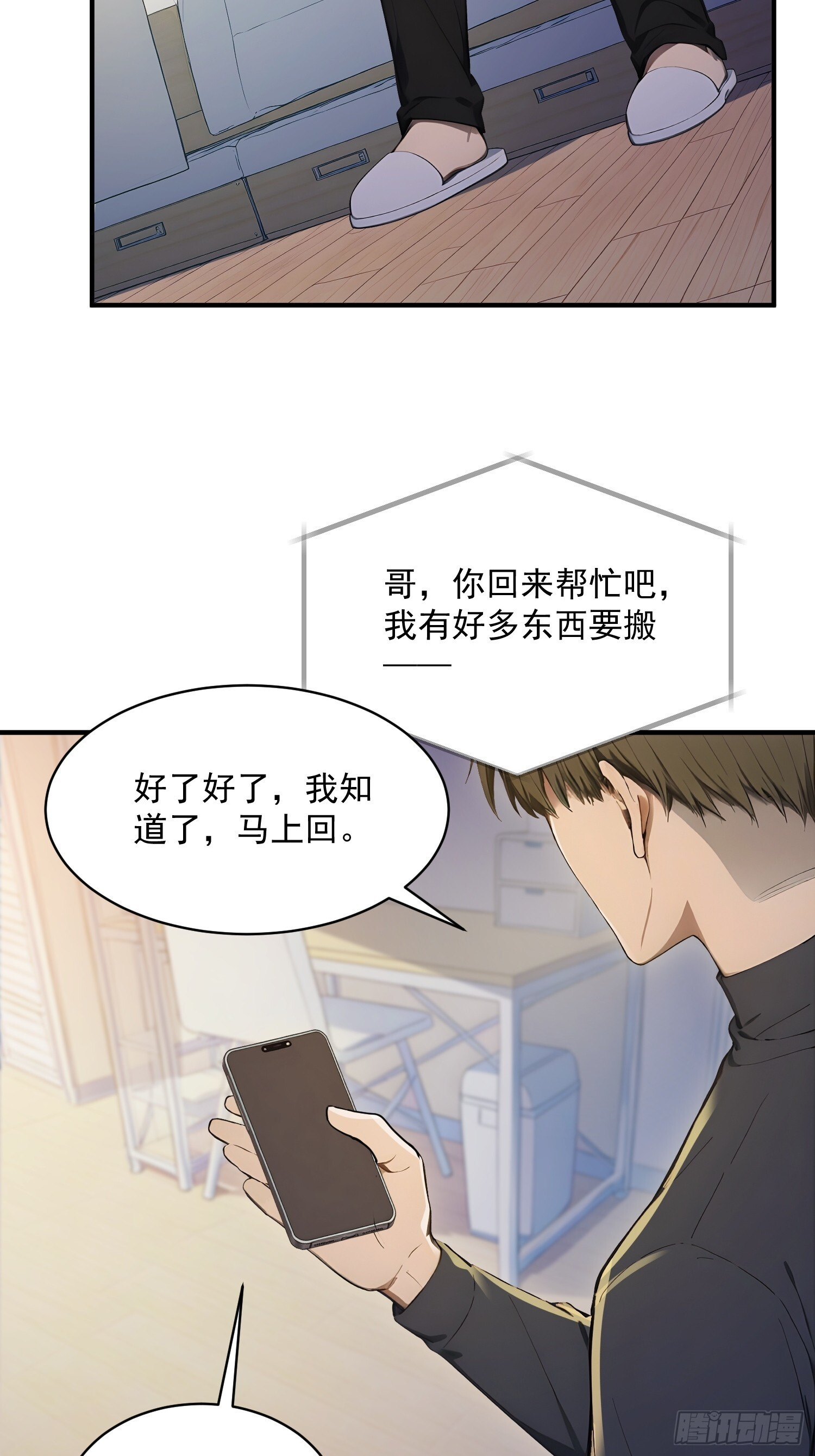 76 异父异母的妹妹 第20页