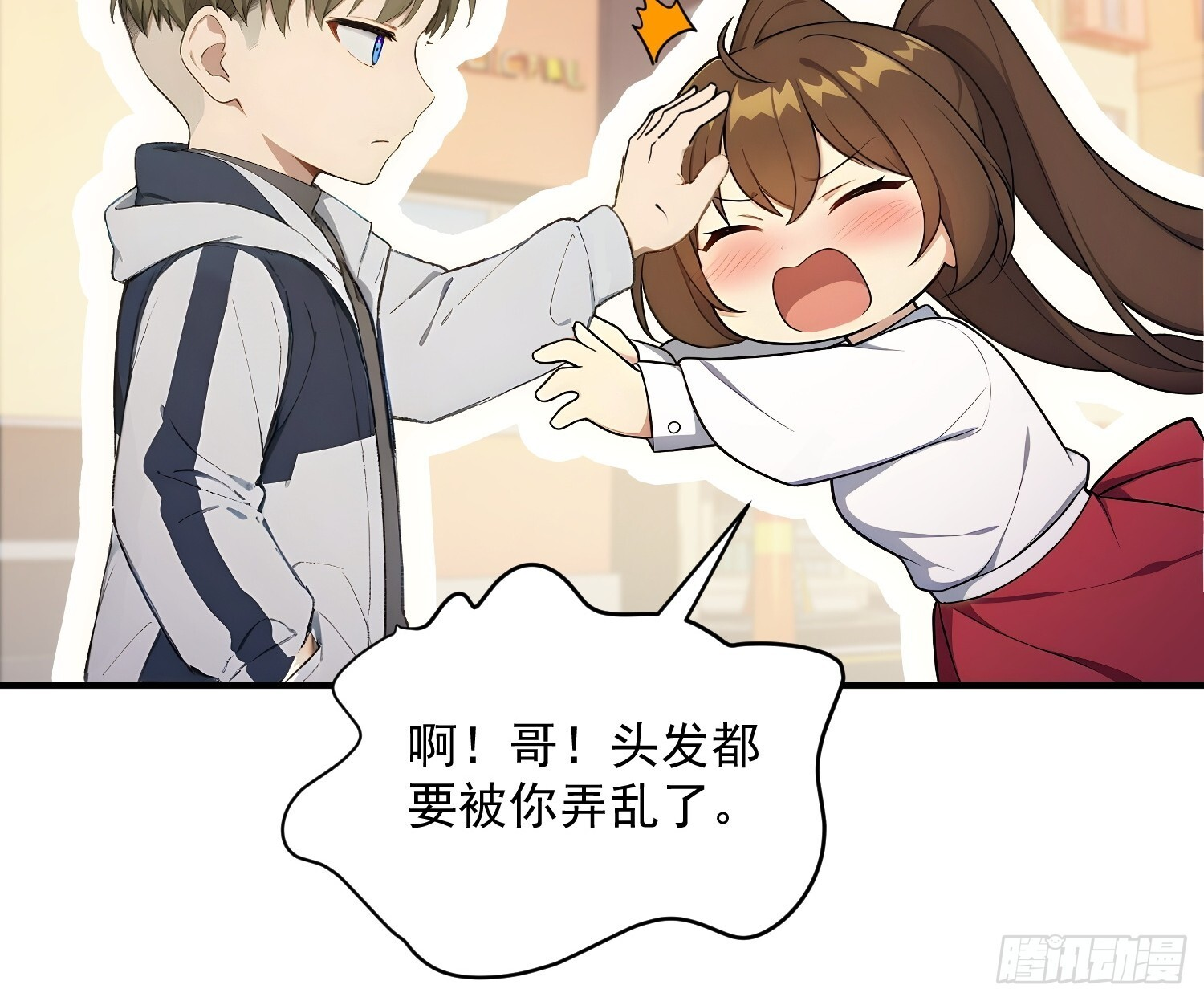 76 异父异母的妹妹 第26页