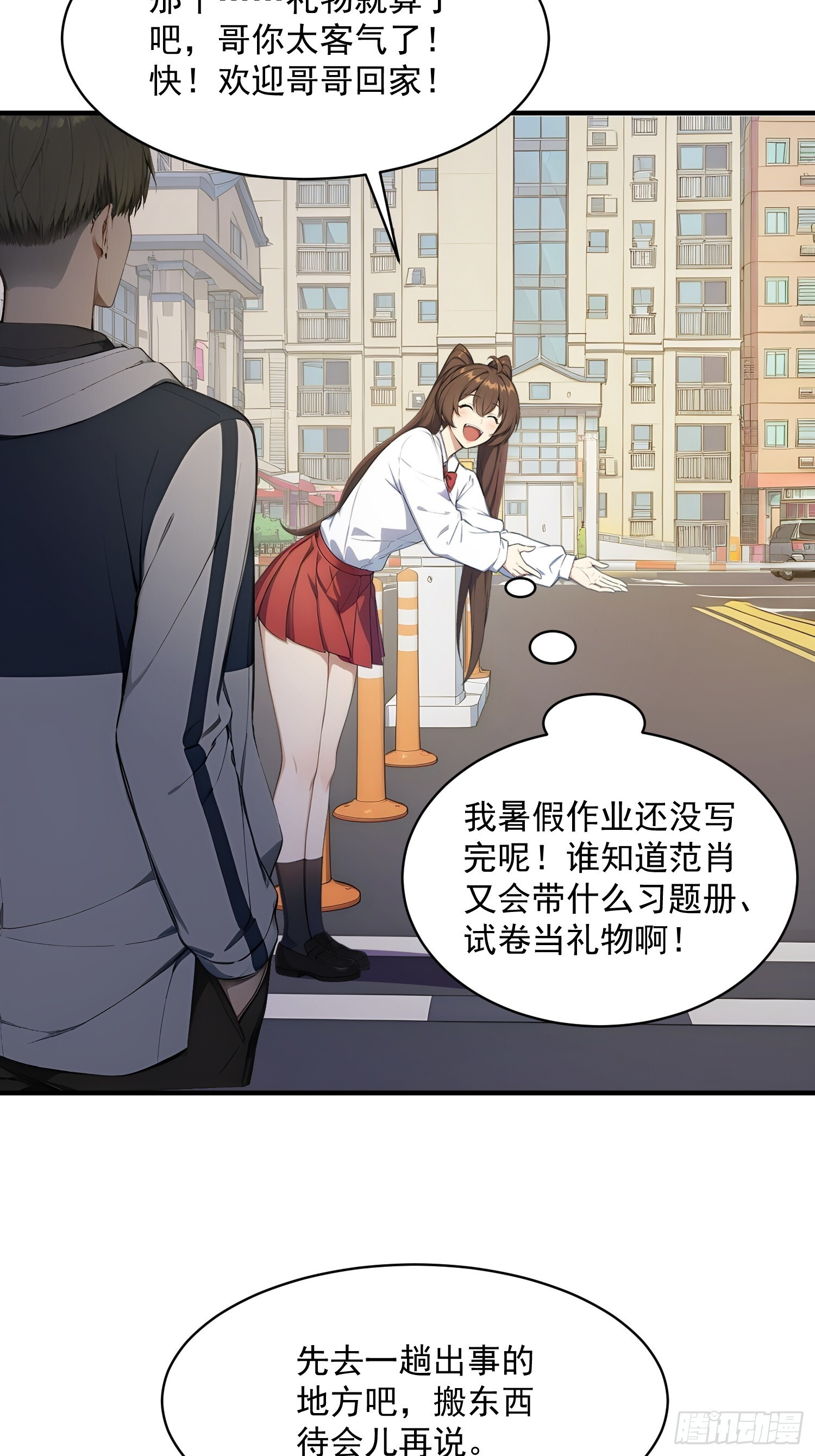 76 异父异母的妹妹 第30页