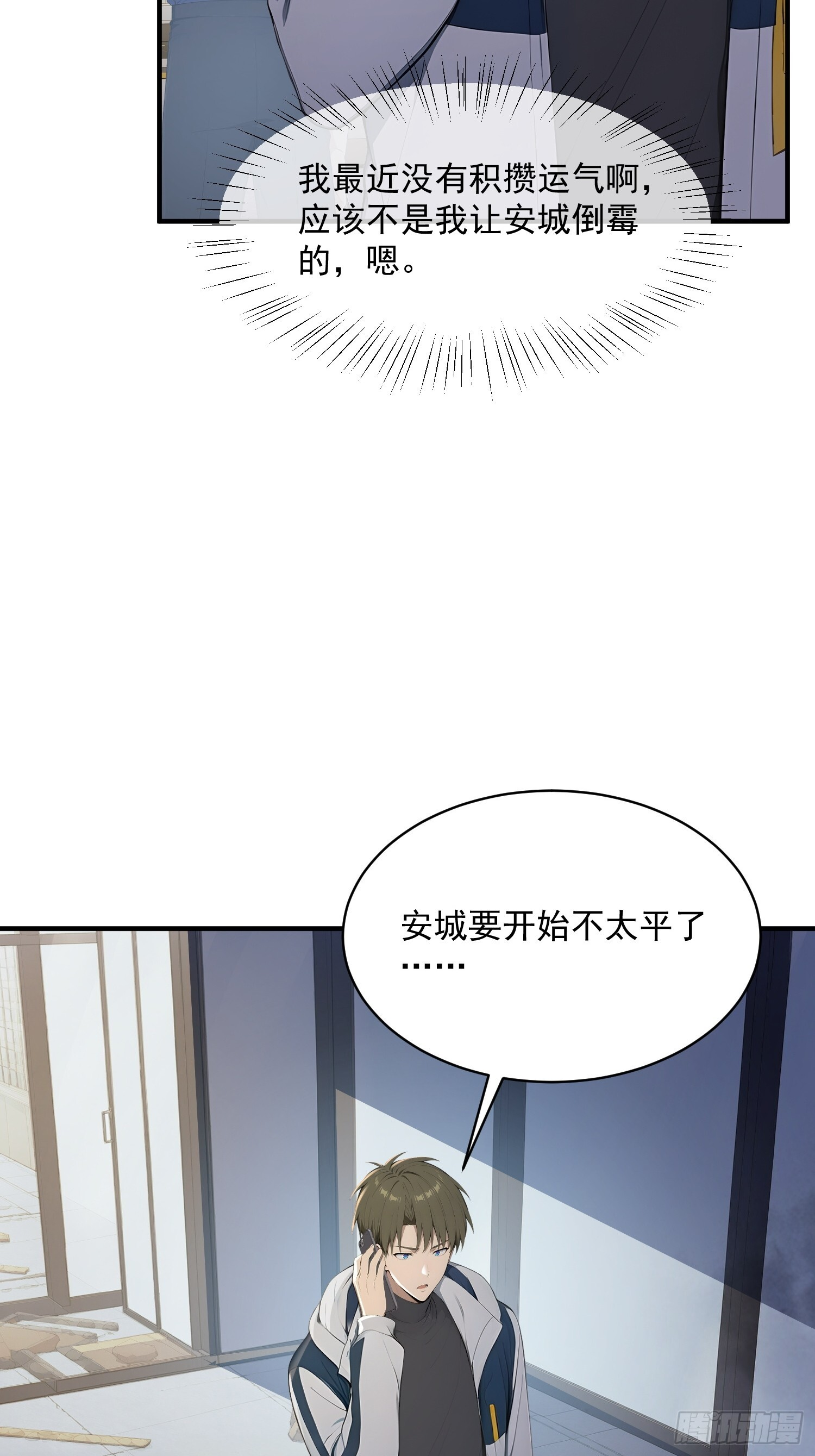 77 安城也有副本？ 第21页