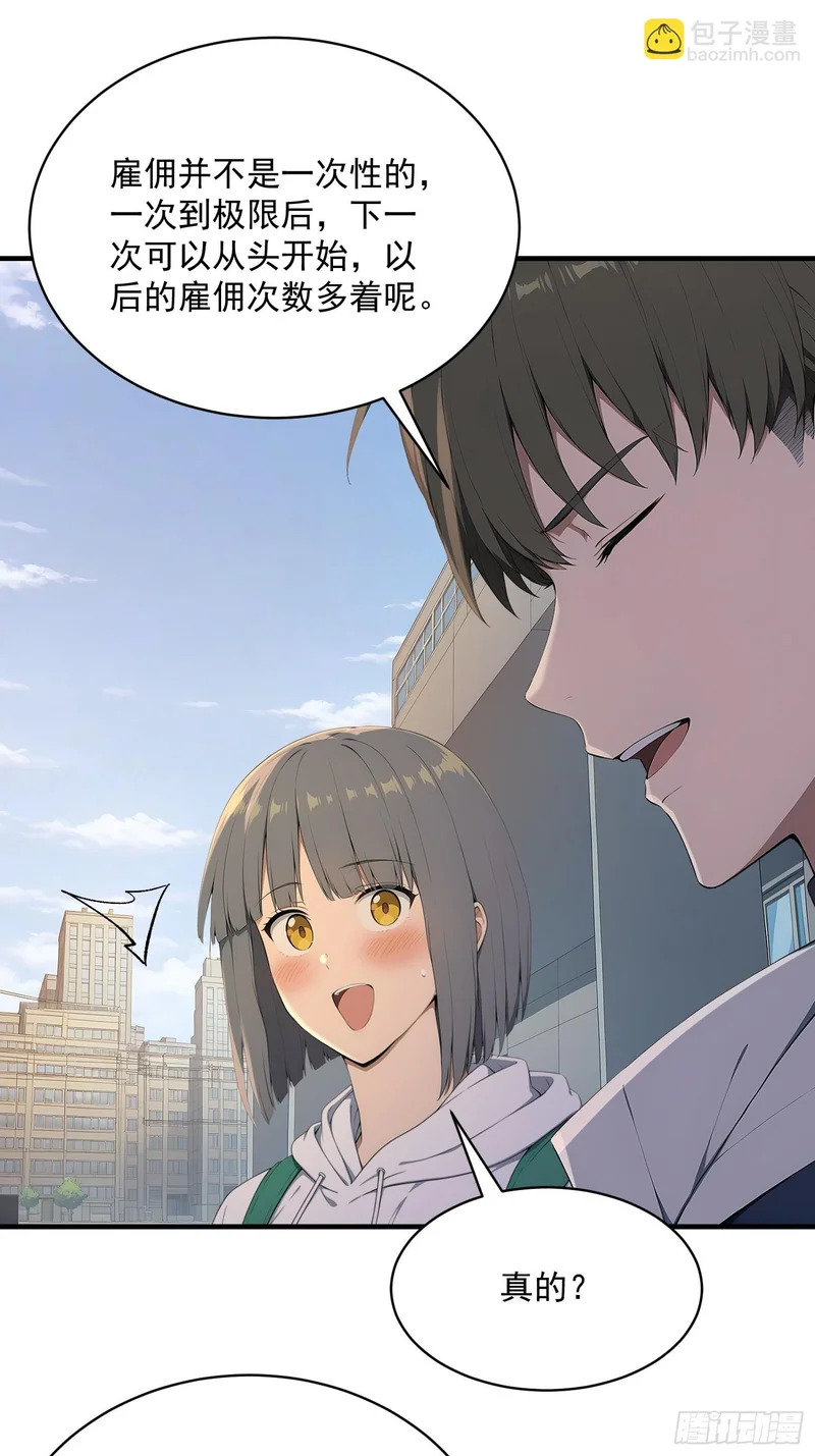 80 路奚宁的打算 第46页