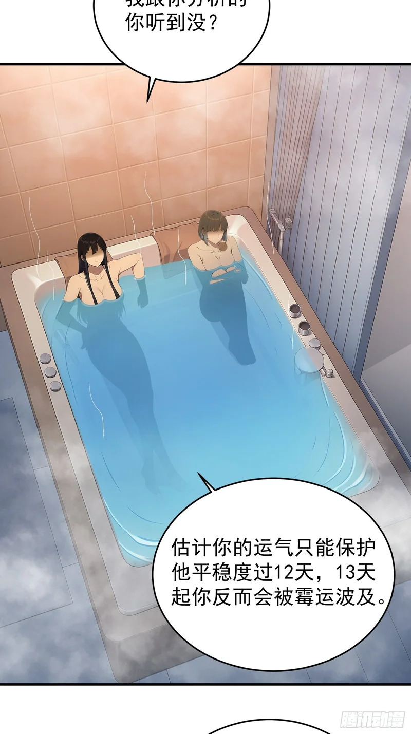 83 特事局的反击 第16页