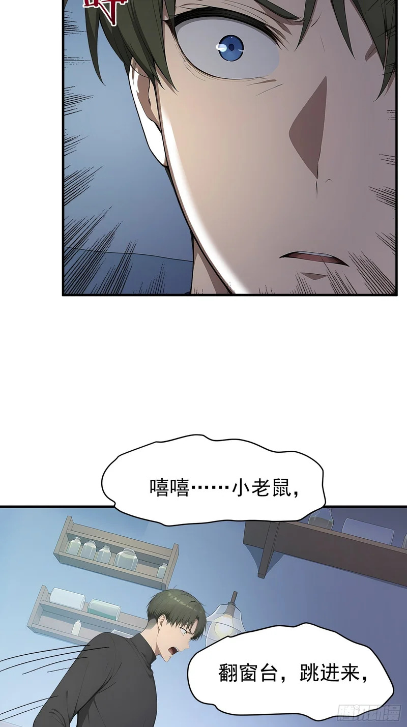 83 特事局的反击 第24页