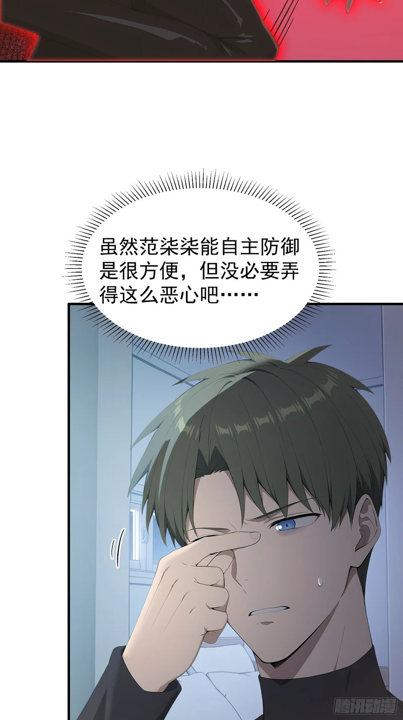 83 特事局的反击 第29页