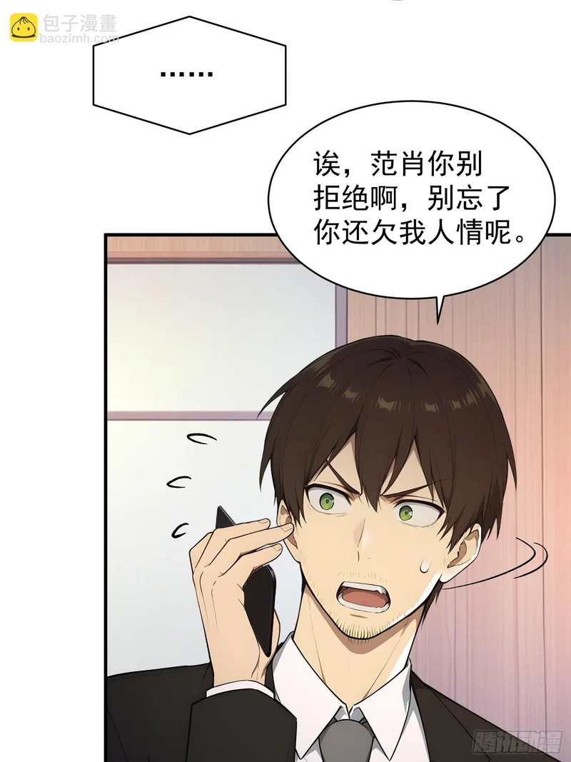 83 特事局的反击 第49页