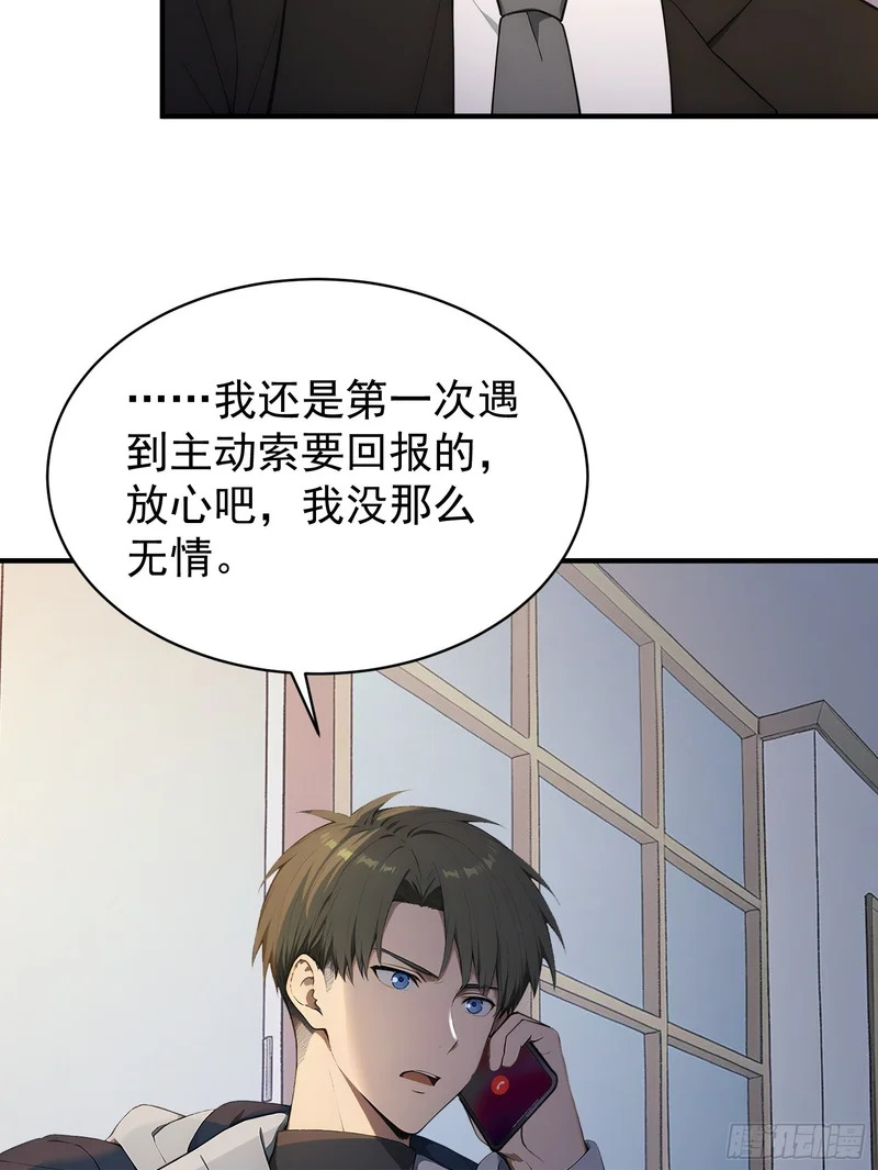 83 特事局的反击 第50页