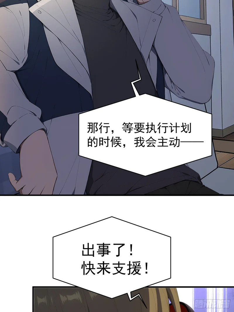 83 特事局的反击 第51页