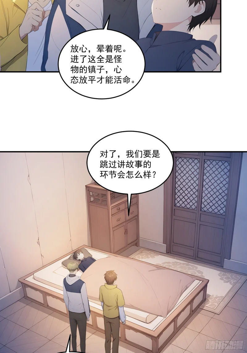 93 鬼故事 第13页