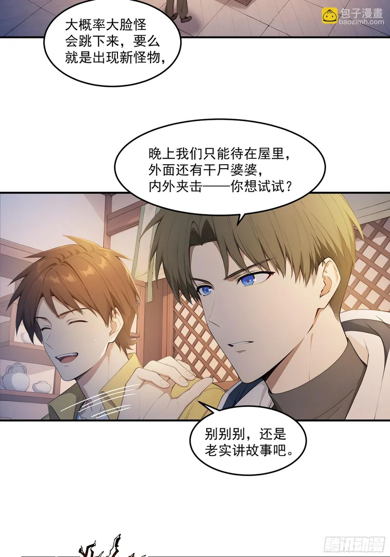 93 鬼故事 第14页