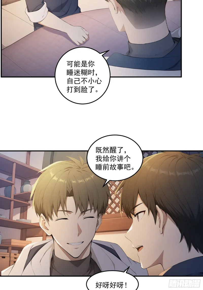 93 鬼故事 第16页