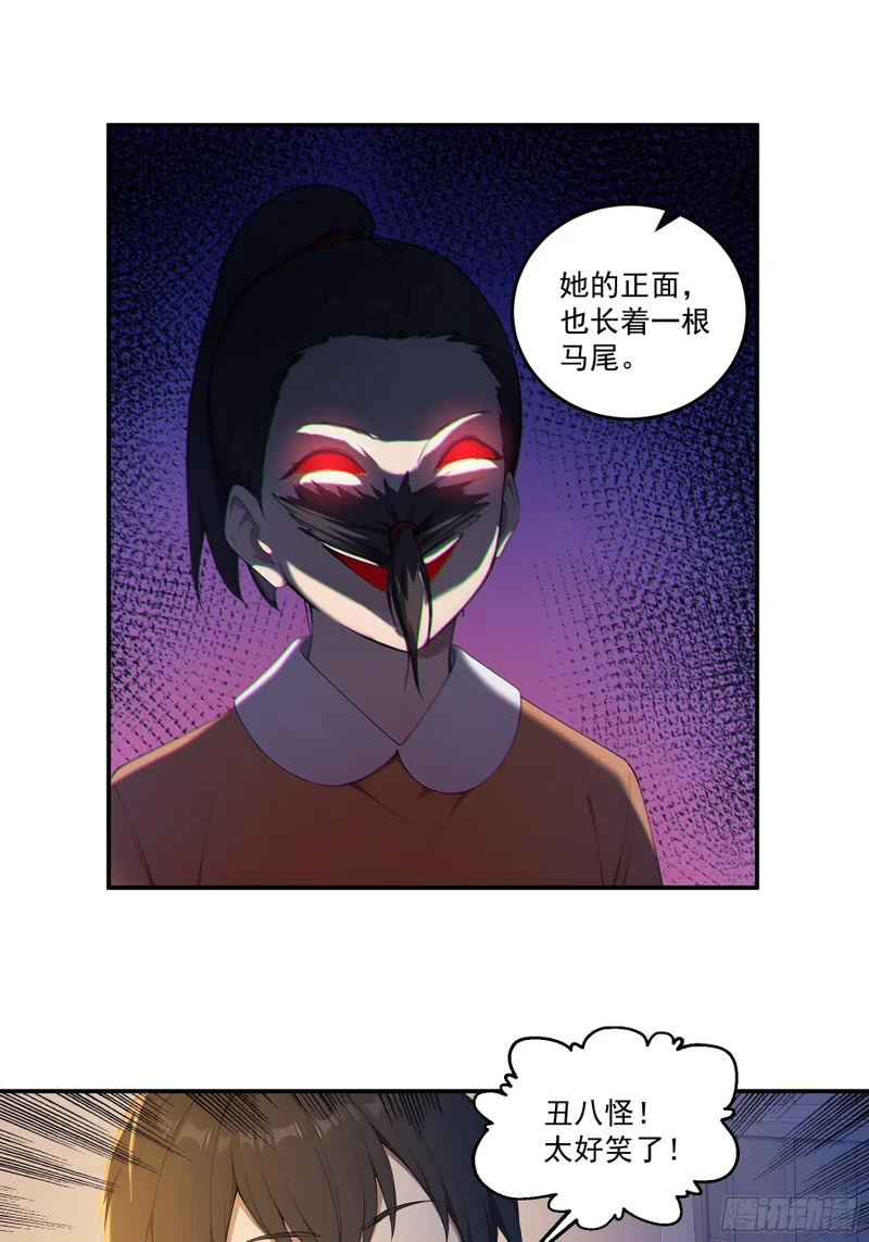 93 鬼故事 第19页