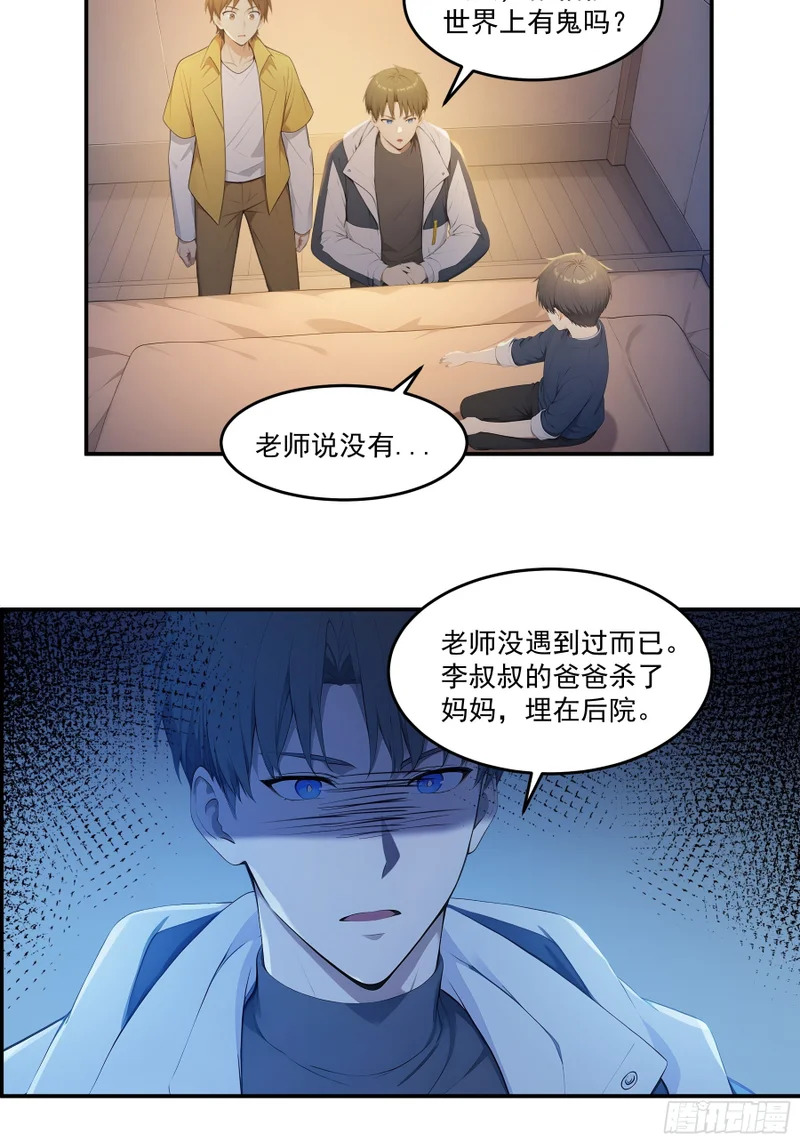 93 鬼故事 第21页
