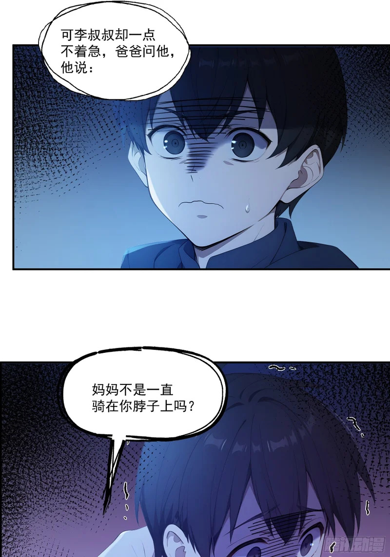 93 鬼故事 第22页