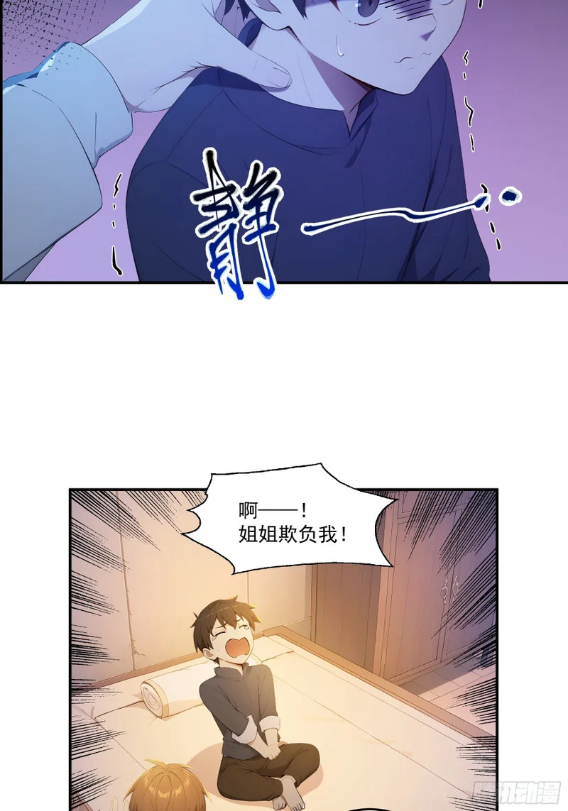 93 鬼故事 第23页