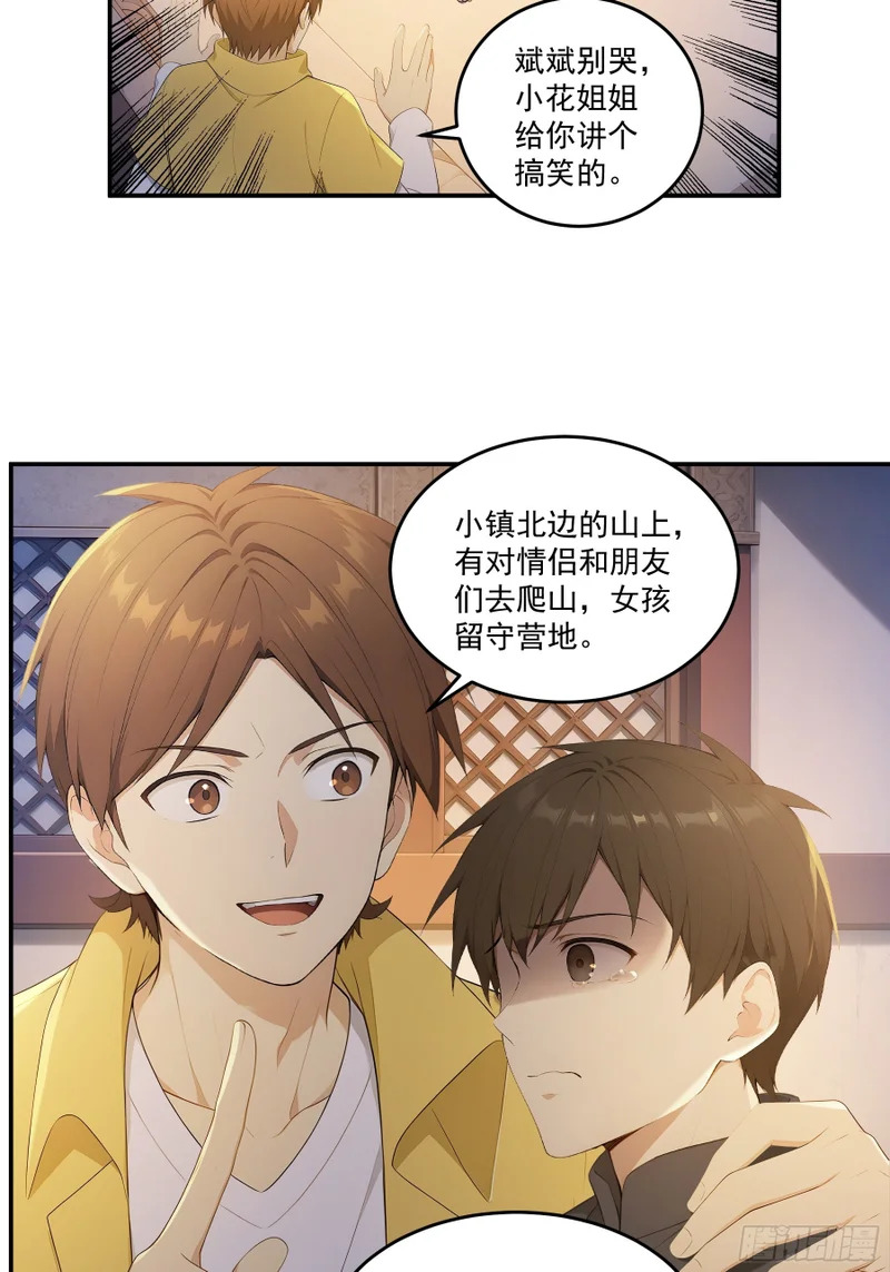 93 鬼故事 第24页