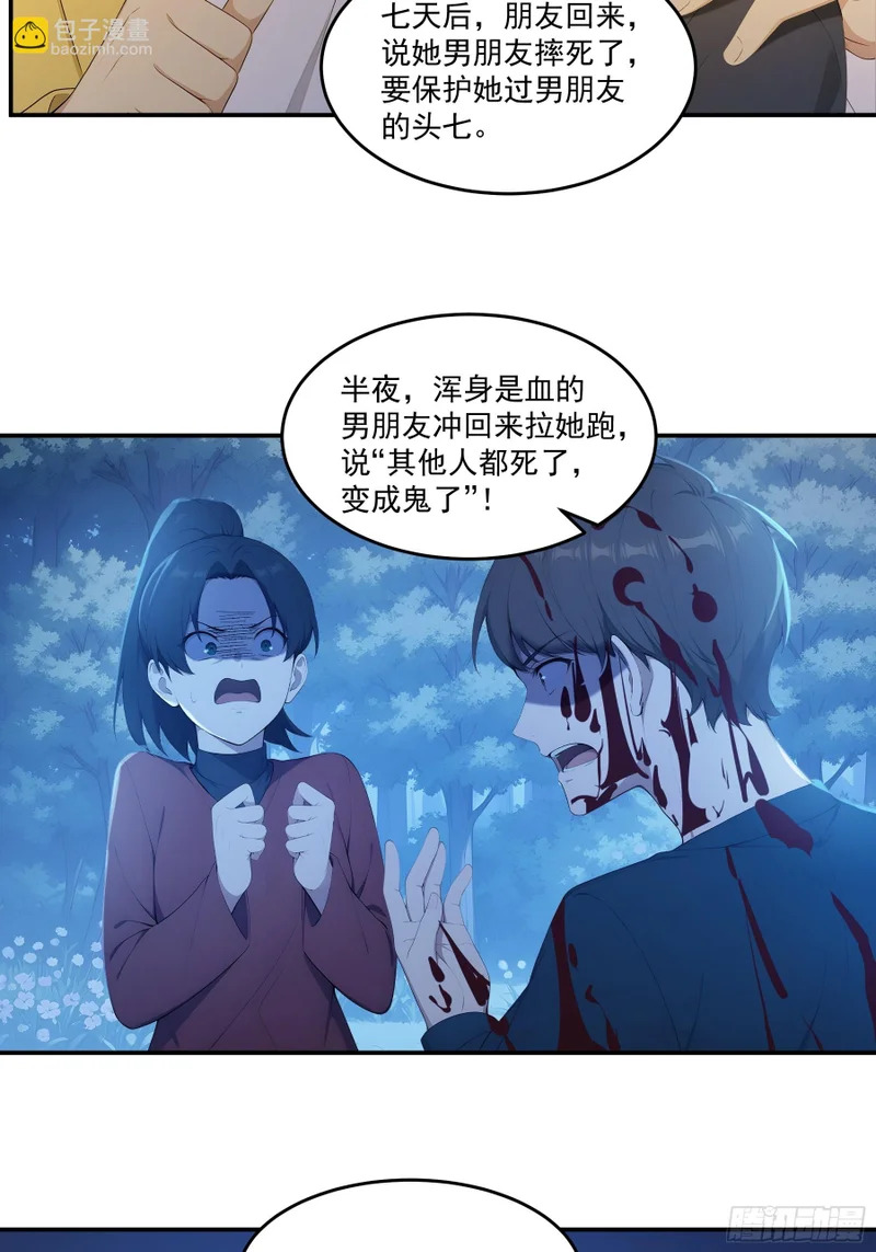 93 鬼故事 第25页