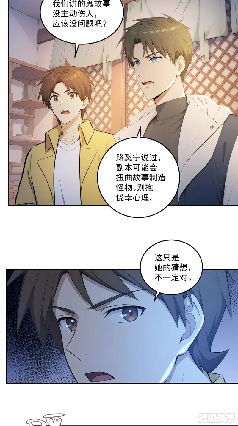 93 鬼故事 第29页
