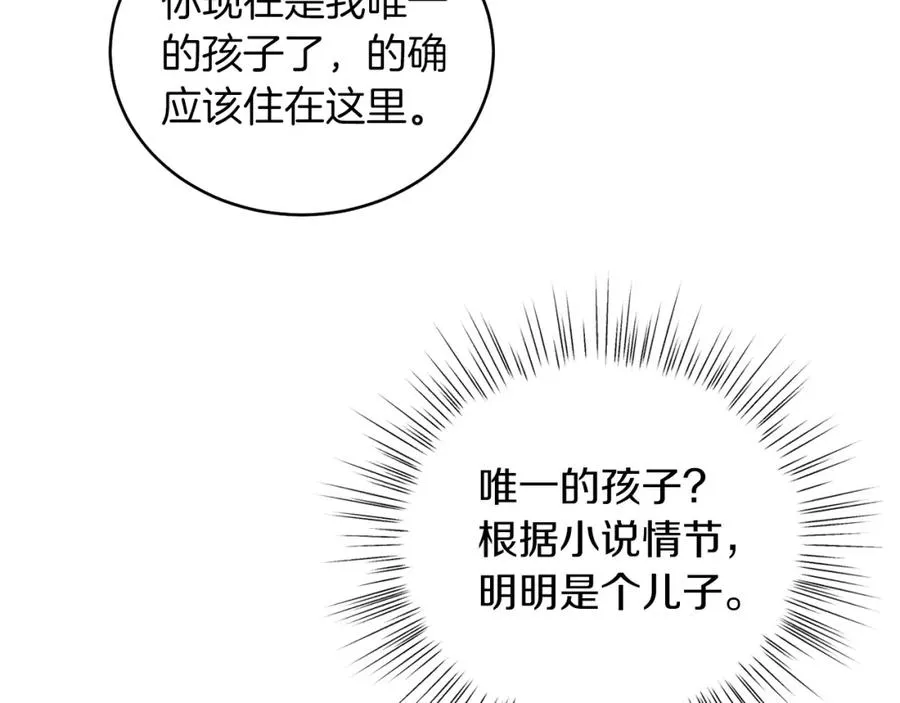 第1话 女扮男装 第82页