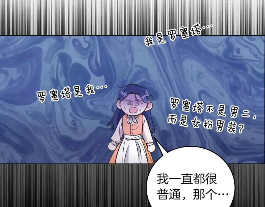 第1话 女扮男装 第90页