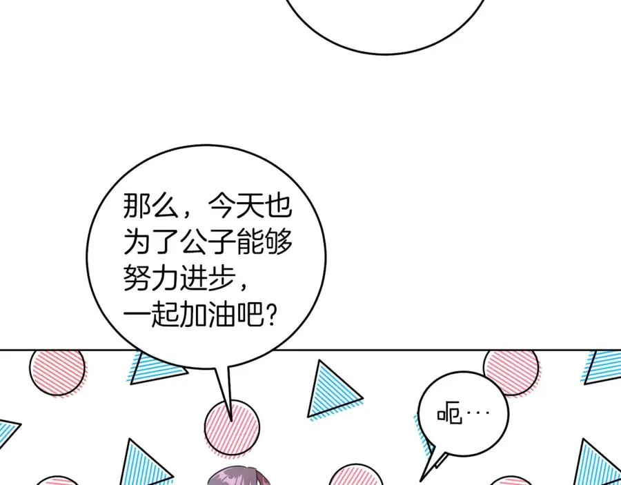 第1话 女扮男装 第111页