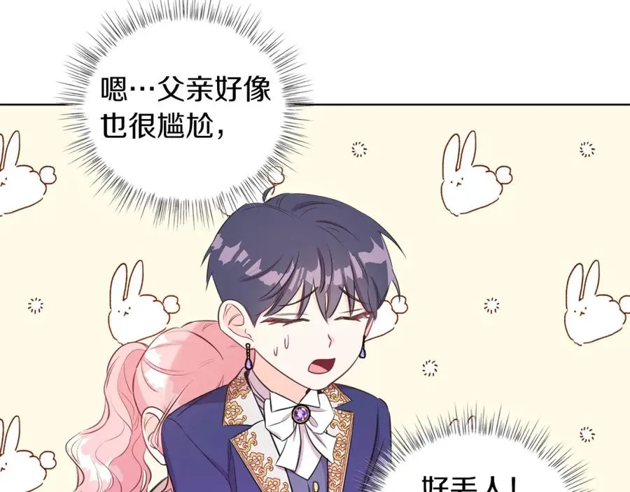 第2话 第一个朋友！ 第71页