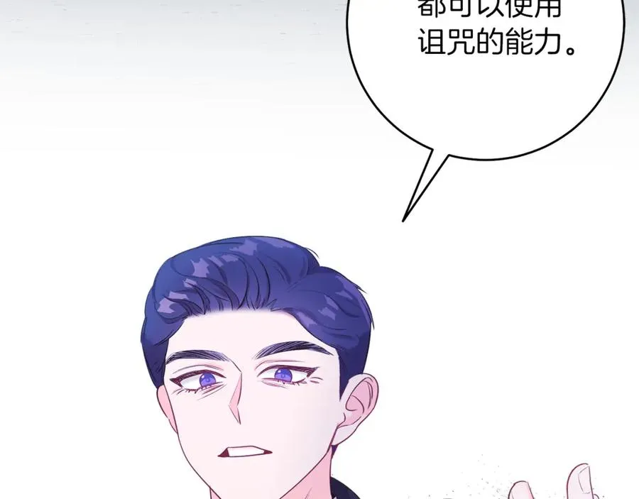 第3话 诅咒天才 第18页