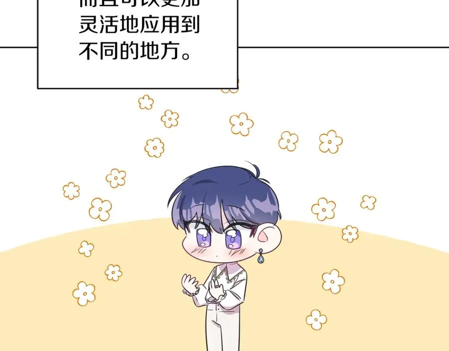 第3话 诅咒天才 第70页