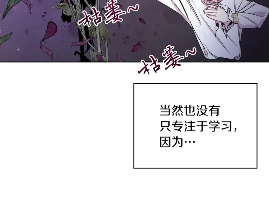 第3话 诅咒天才 第74页