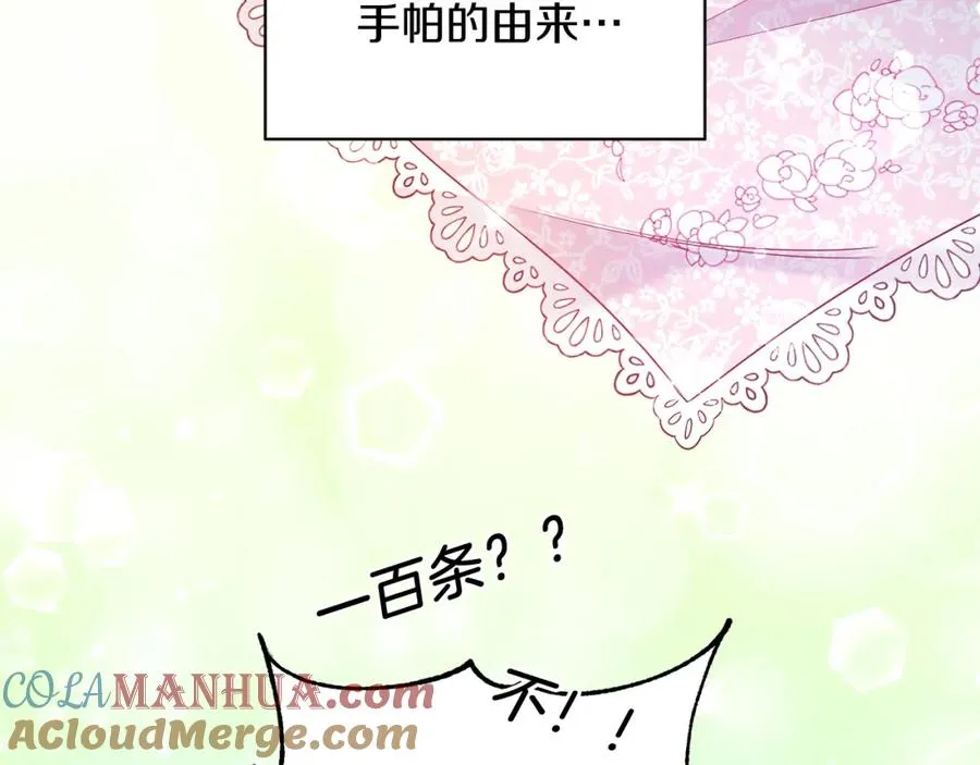 第3话 诅咒天才 第149页