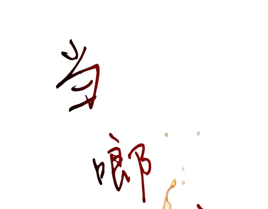 第3话 诅咒天才 第182页