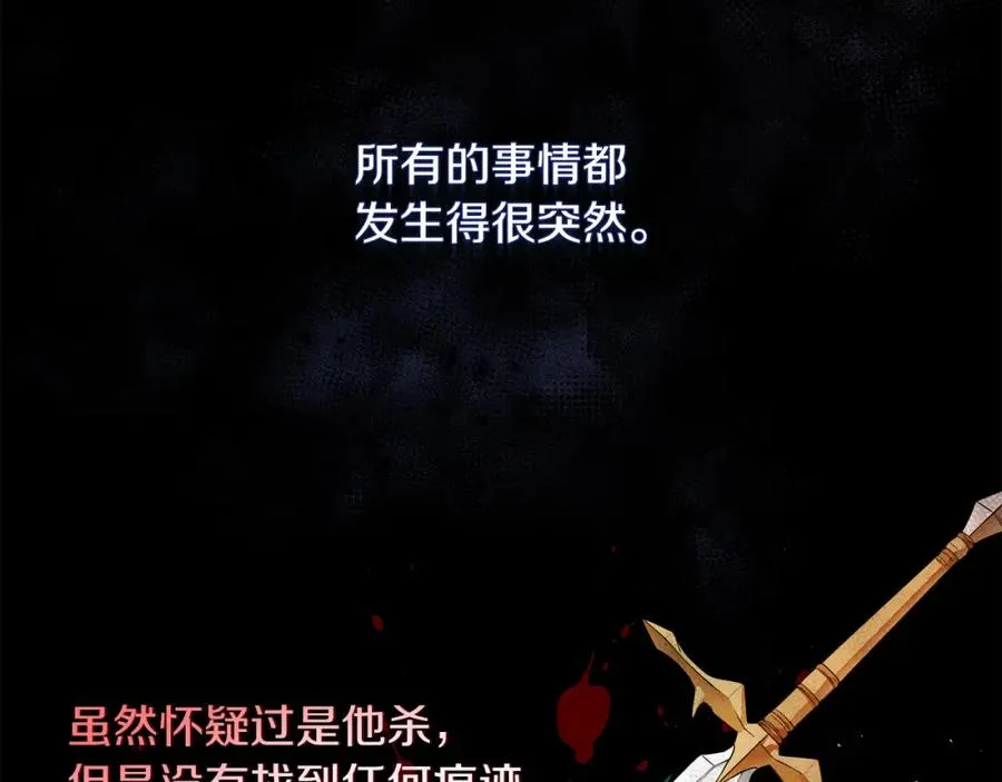 第4话 皇帝陨落 第123页
