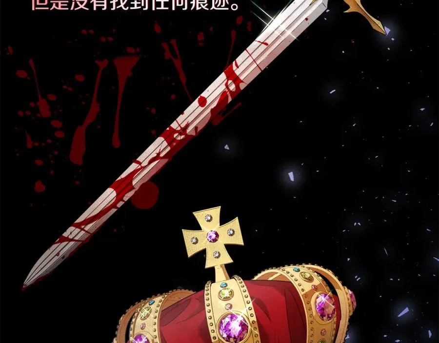 第4话 皇帝陨落 第124页