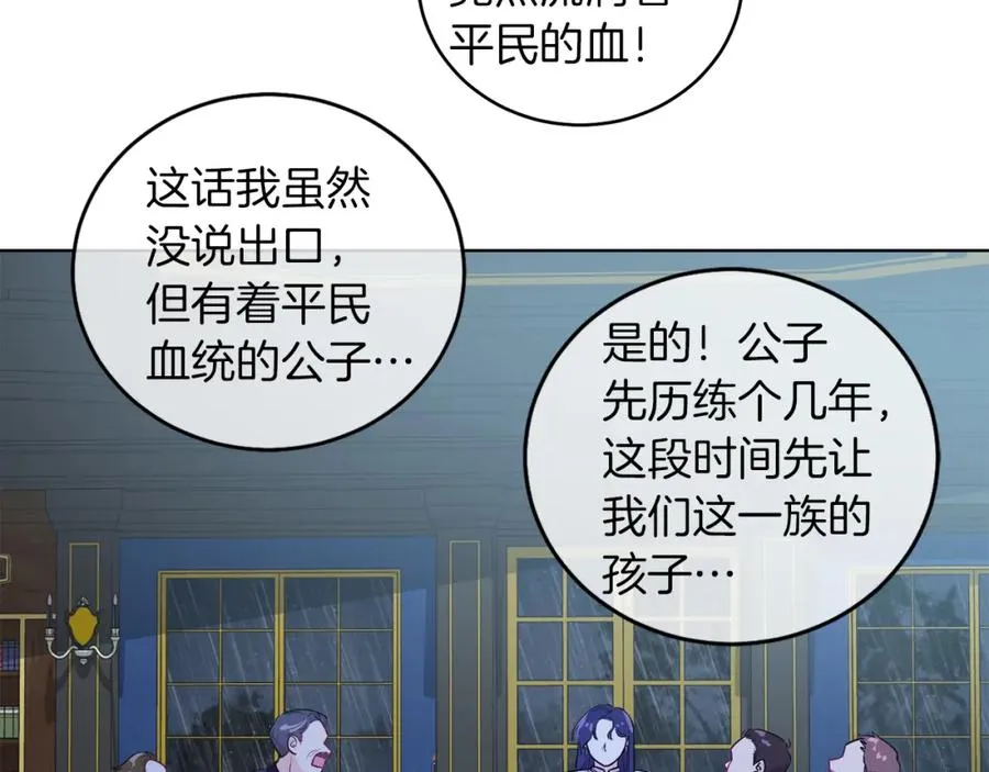 第4话 皇帝陨落 第138页