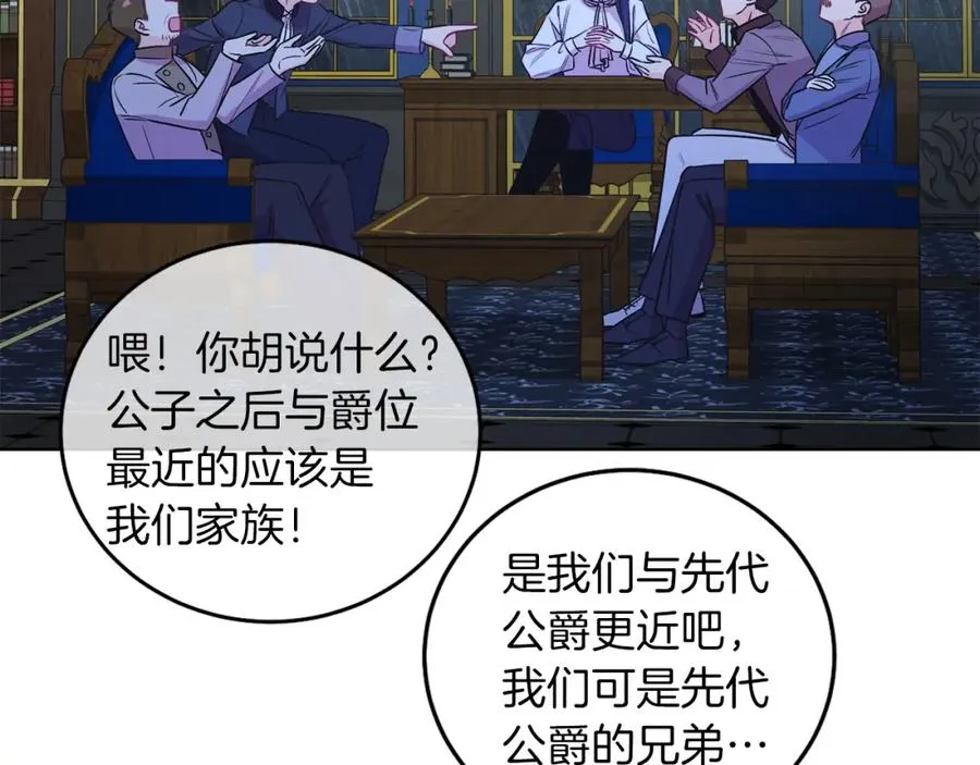 第4话 皇帝陨落 第139页