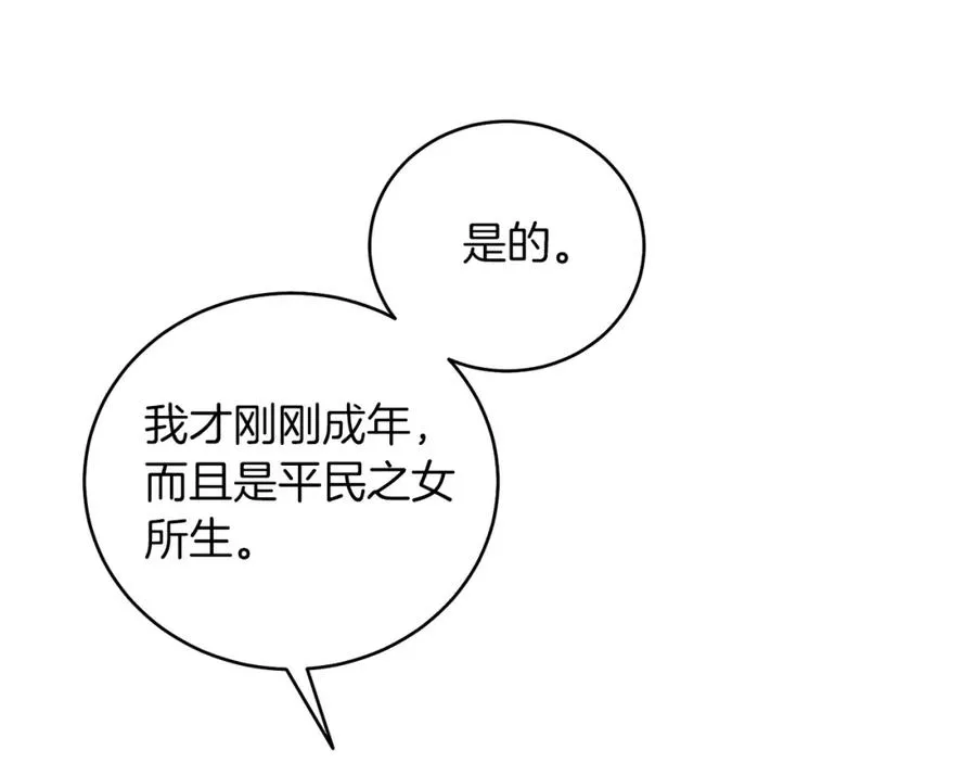 第4话 皇帝陨落 第152页