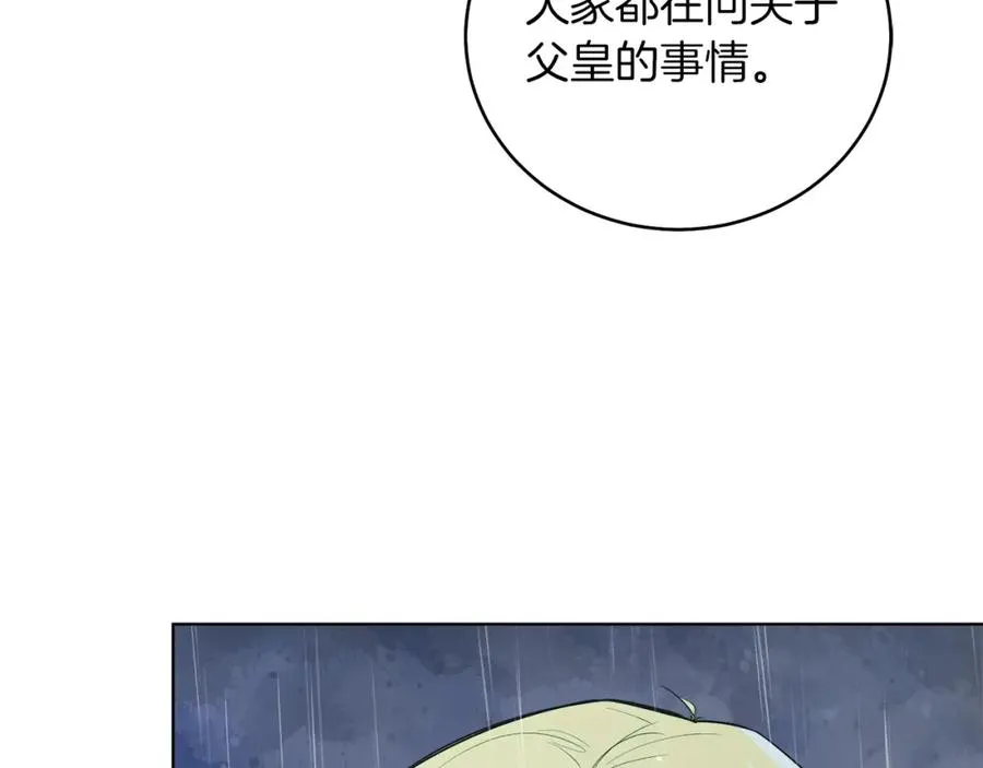 第4话 皇帝陨落 第191页