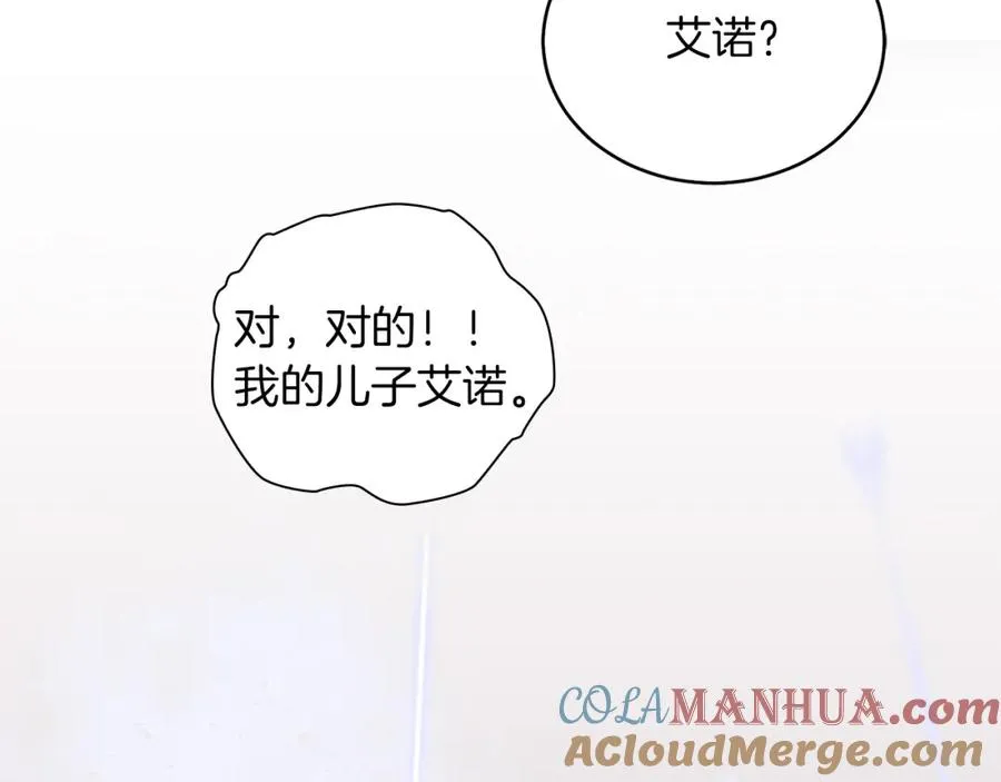 第5话 艾诺！ 第33页