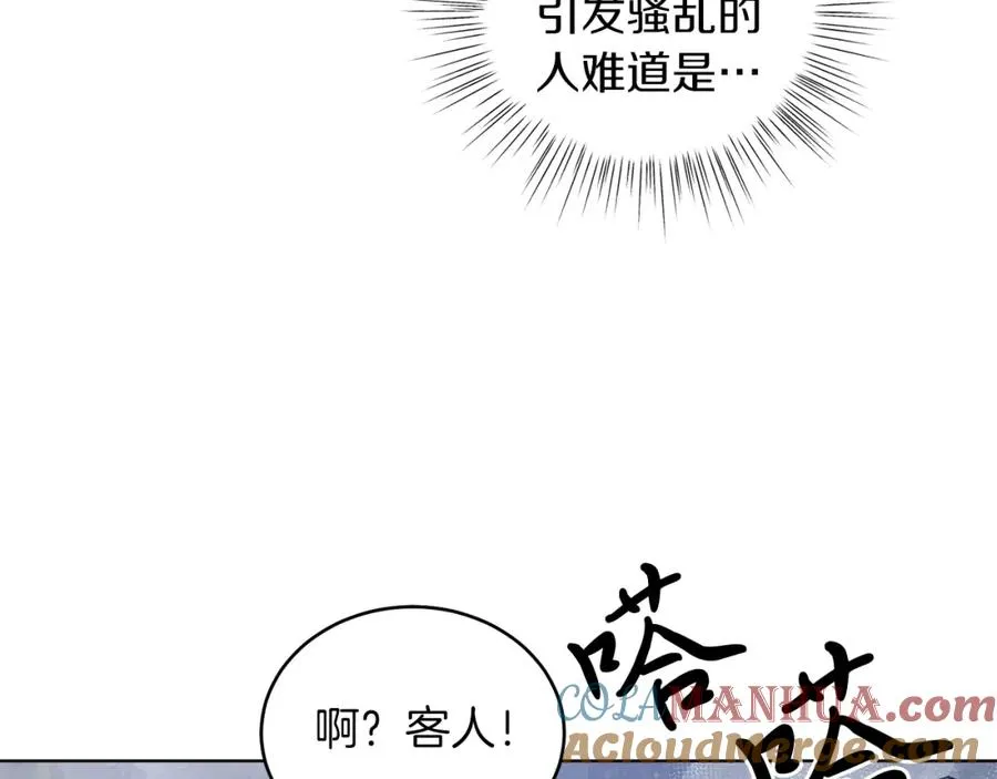 第6话 贴心管家 第41页