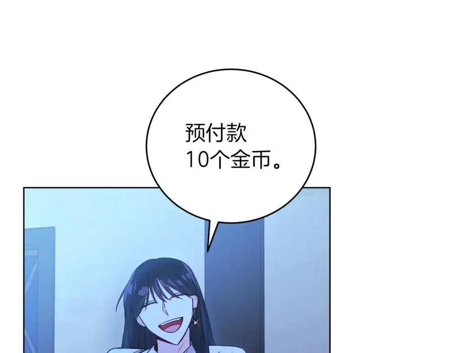 第6话 贴心管家 第67页
