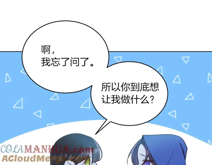 第6话 贴心管家 第73页