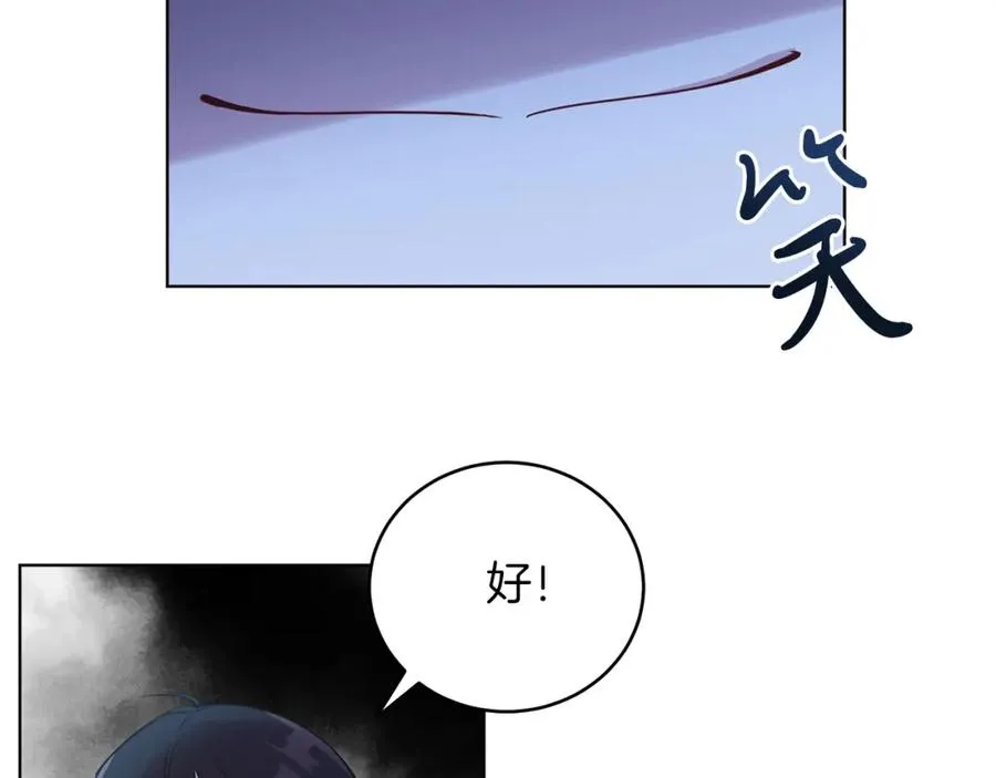 第6话 贴心管家 第80页