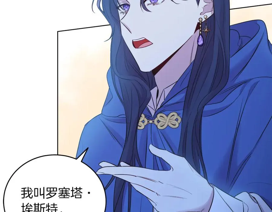 第6话 贴心管家 第84页