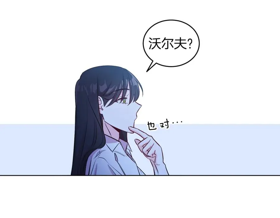 第6话 贴心管家 第92页