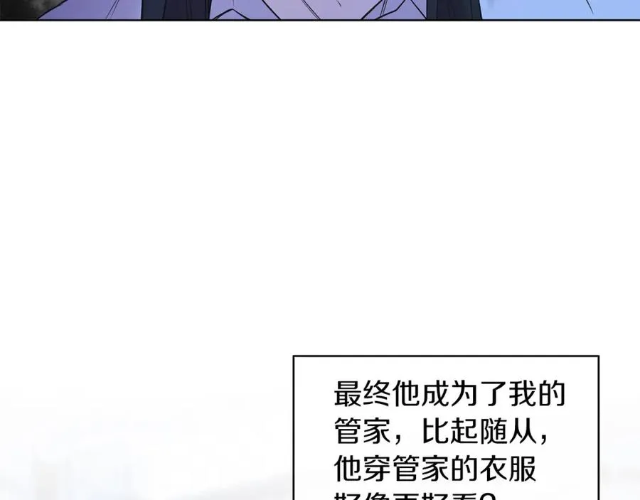 第6话 贴心管家 第99页