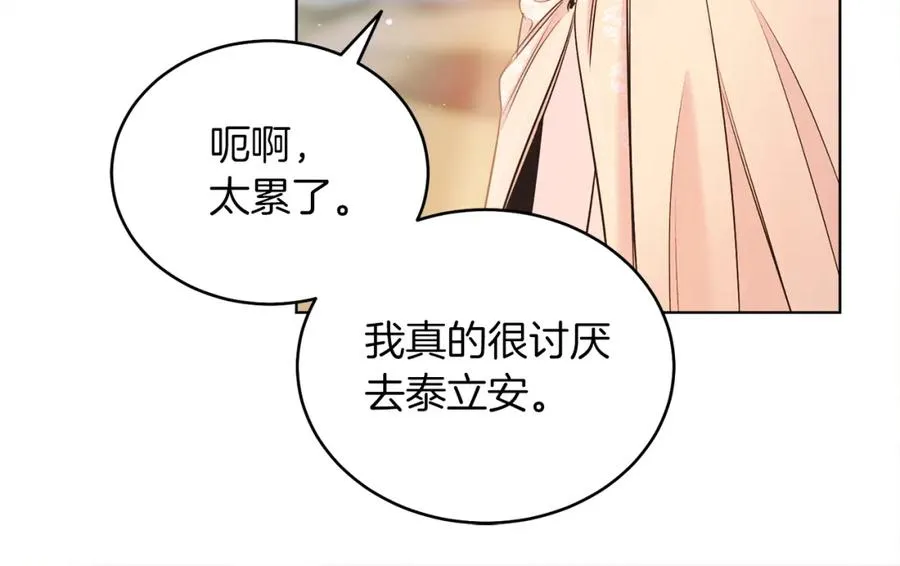 第6话 贴心管家 第106页