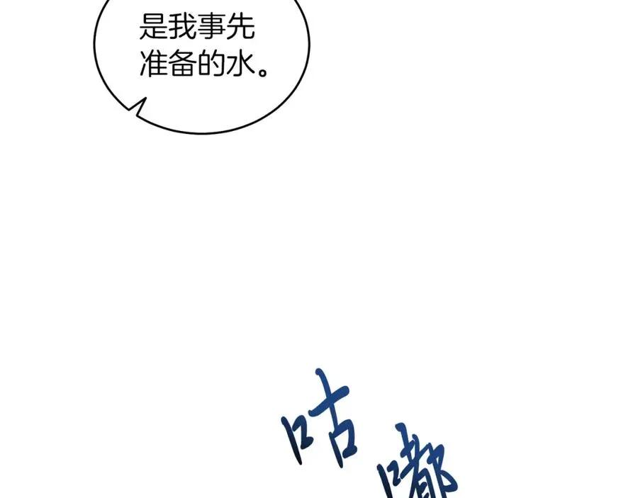 第6话 贴心管家 第110页