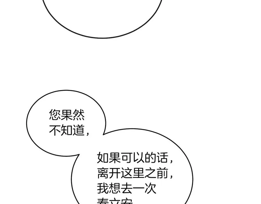 第6话 贴心管家 第178页